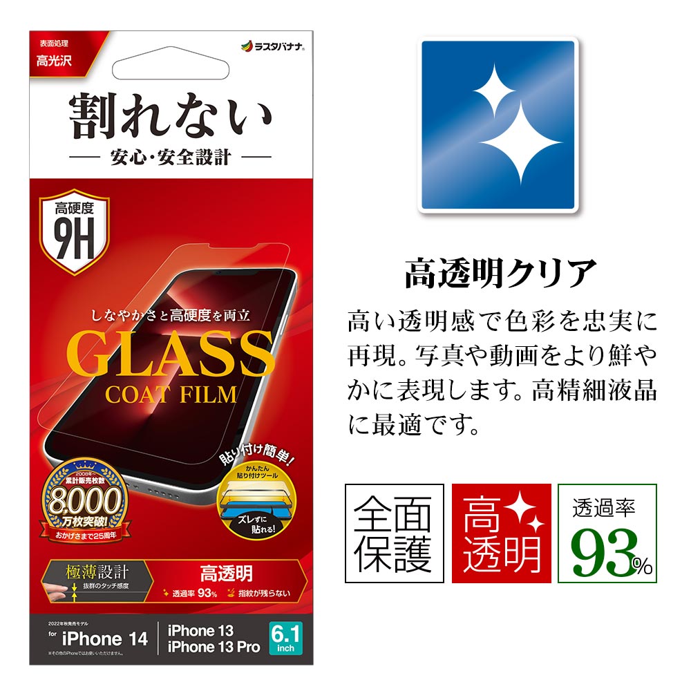 iPhone14 13 Pro 13 �ե���� �����ݸ� ����� ���饹������ 0.25mm ����9H ��ñŽ���դ������� �����ե���14 13�ץ� �ݸ�ե���� AP3480IP261 �饹���Хʥ�