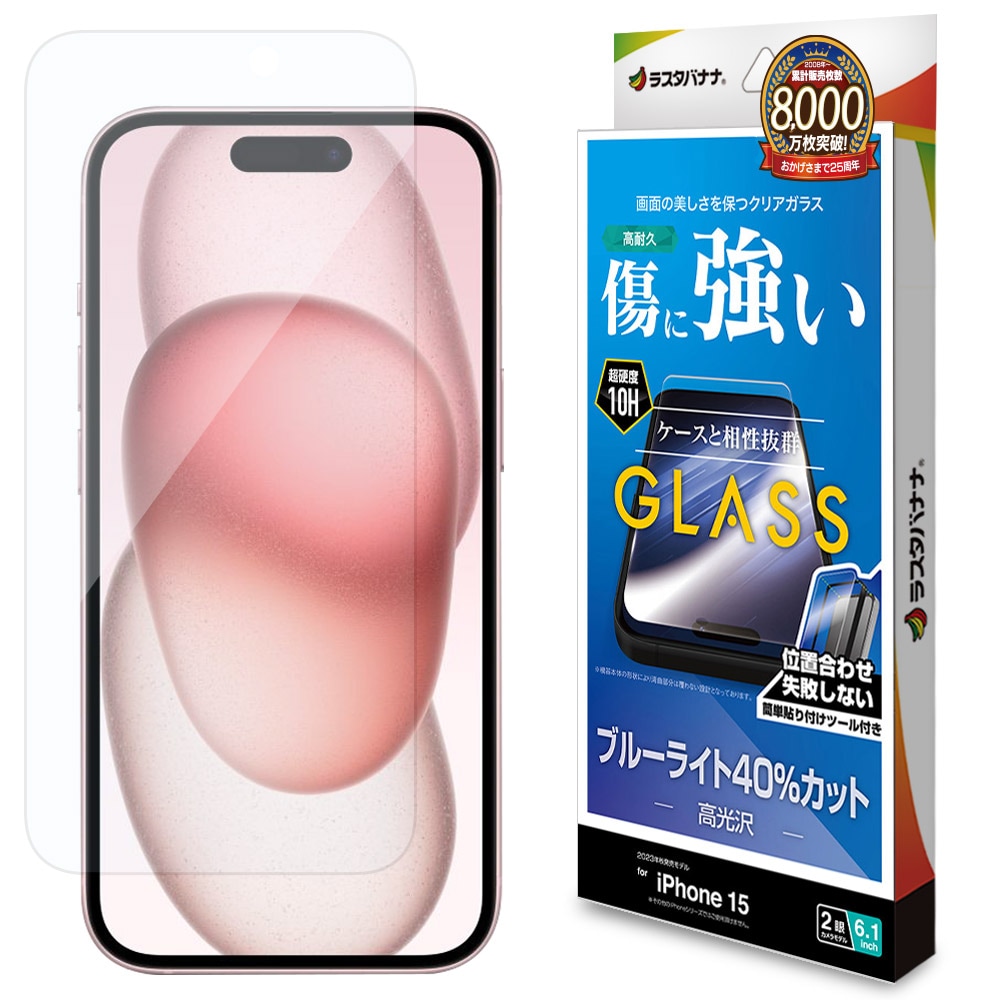 iPhone15 128GB ブルー　保護フィルムついてます iPhone15 ガラスフィルム 平面保護 ブルーライトカット 高光沢 高透明