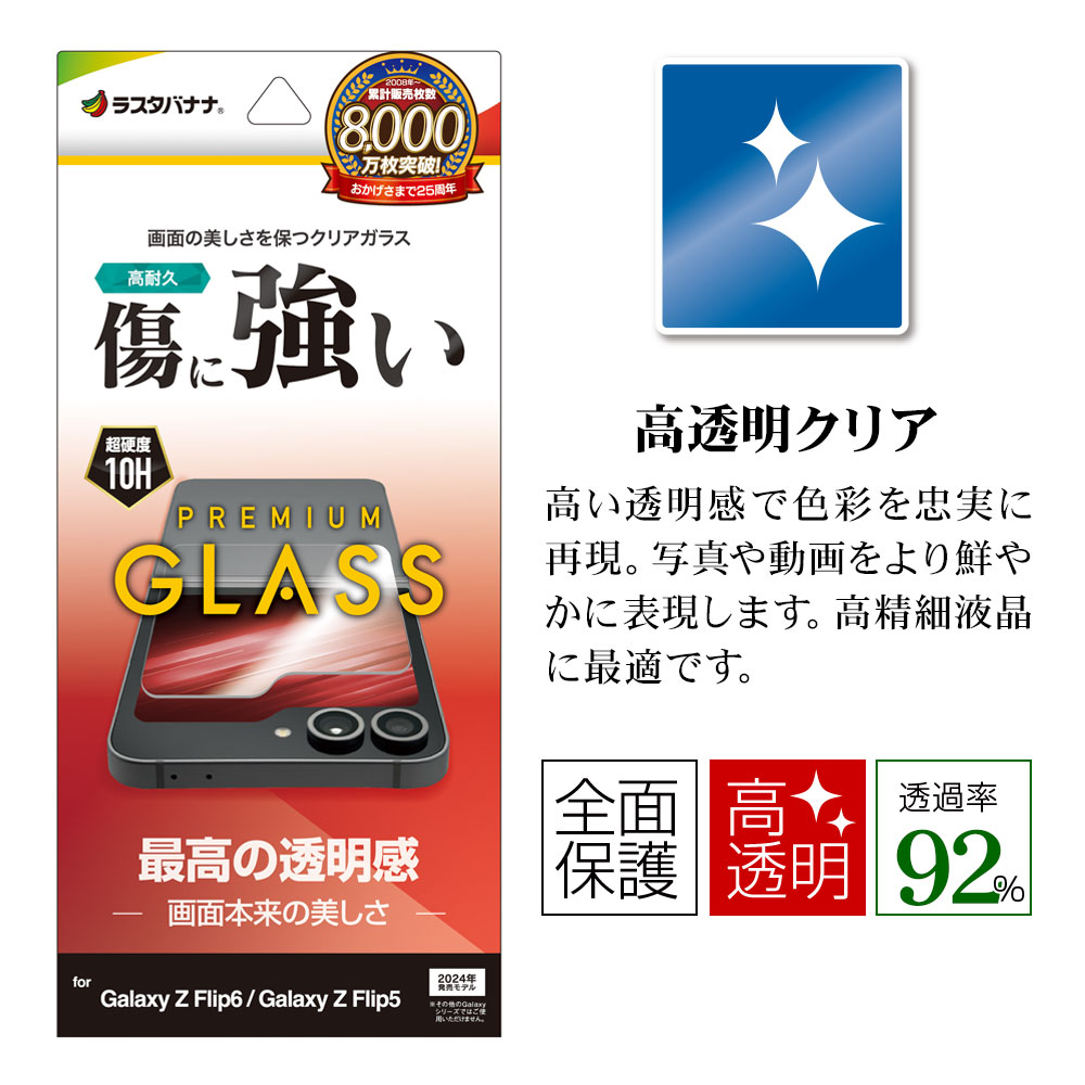 Galaxy Z Flip6 SC-54E SCG29 Galaxy Z Flip5 SC-54D SCG23 饹ե ݸ  Ʃ ꥢ 0.33 10H ȥǥץ졼 饯Zեå ݸե GP4630GZFL6 饹Хʥ