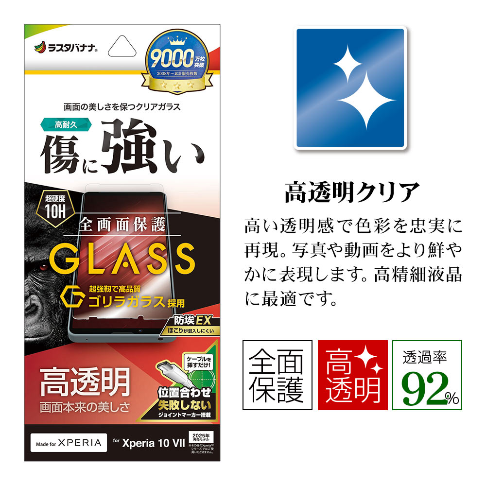 クリアネオ　6本 Xperia10 VII SO-52F SOG16 XQ-FE44 ガラスフィルム 全面保護 高光沢