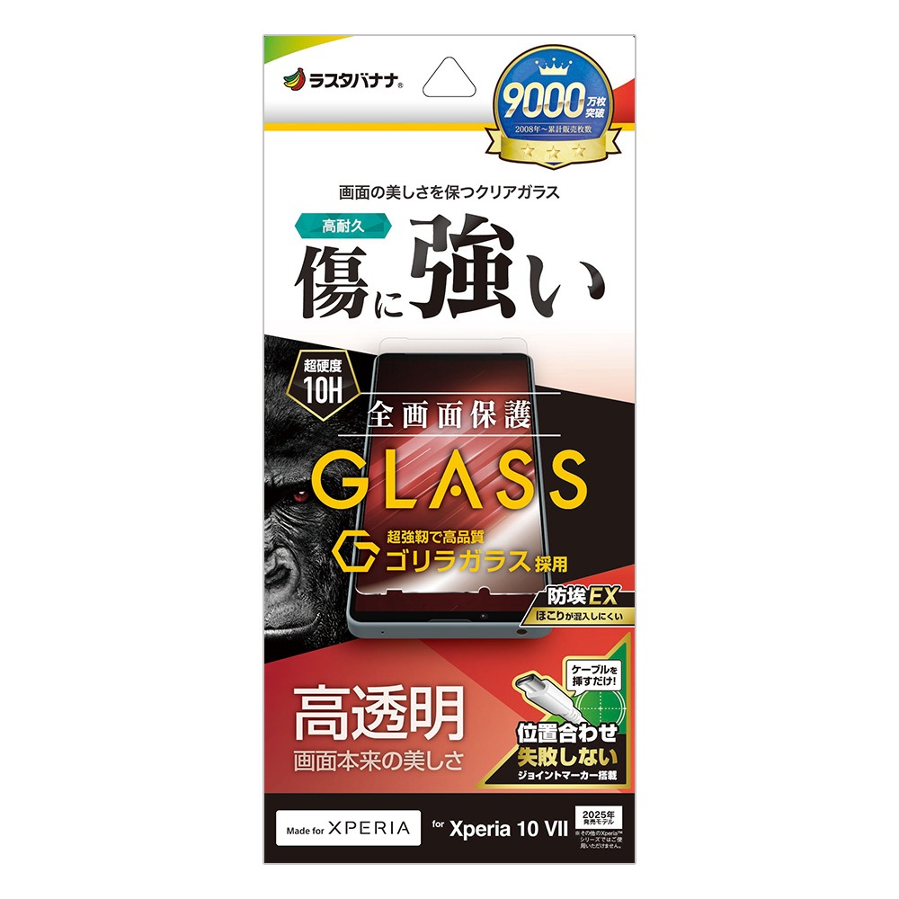 Xperia10 VII SO-52F SOG16 XQ-FE44 ガラスフィルム 全面保護 高光沢