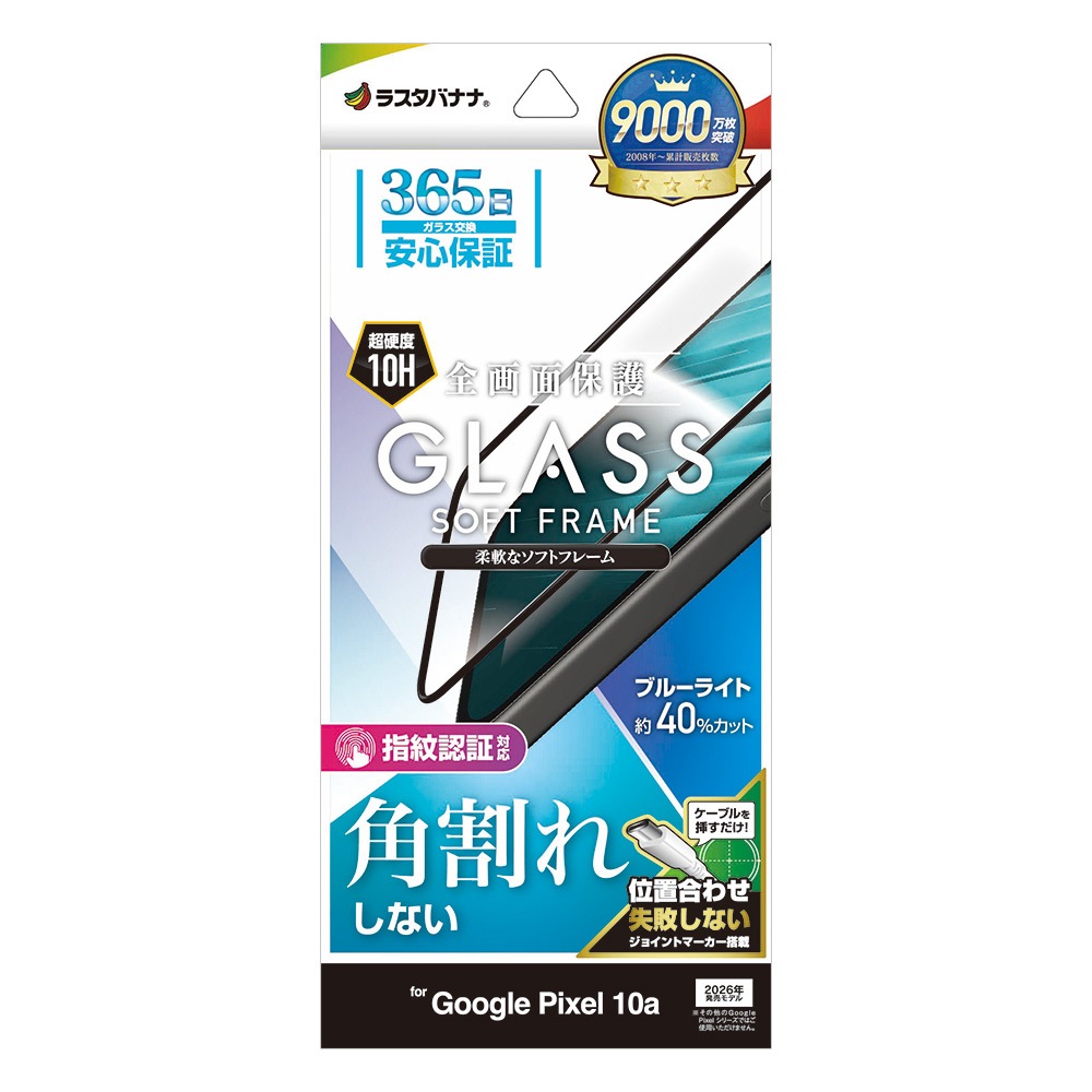 Google Pixel 10a ���饹�ե���� �����ݸ� �֥롼�饤�ȥ��å� ����� �ѳ�줷�ʤ� 0.25mm ����10H ���եȥե졼��  ����ǧ���б� ��ñŽ���դ� �֥�å� �������� �ԥ����� �ݸ�ե���� SE5247P10A �饹���Хʥ�