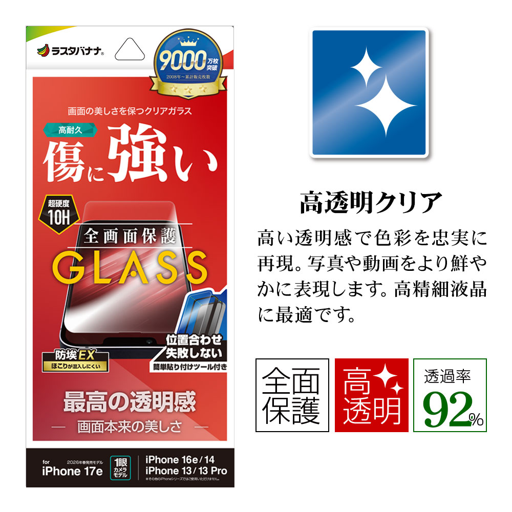 iPhone17e 16e 14 13 13Pro ���饹�ե���� �����ݸ� ����� ��Ʃ�� ���ꥢ ���˶��� �ۥ����ɻ� 0.33mm ����10H ��ñŽ���դ� �����ե��� �ݸ�ե���� GST5289IP6E �饹���Хʥ�