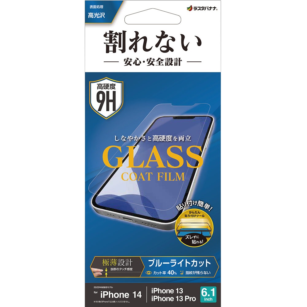 iPhone14 13 Pro 13 フィルム 全面保護 ブルーライトカット 高