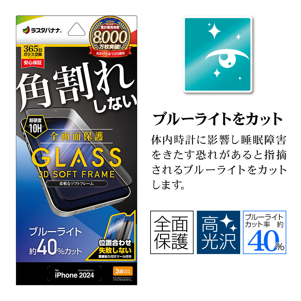 iPhone16 Pro ���饹�ե���� �����ݸ� �֥롼�饤�ȥ��å� ����� �ѳ�줷�ʤ� 0.25���� ����10H ���եȥե졼�� ��ñŽ���դ� �֥�å� �����ե��� �ݸ�ե���� SE4377IP461P �饹���Хʥ�