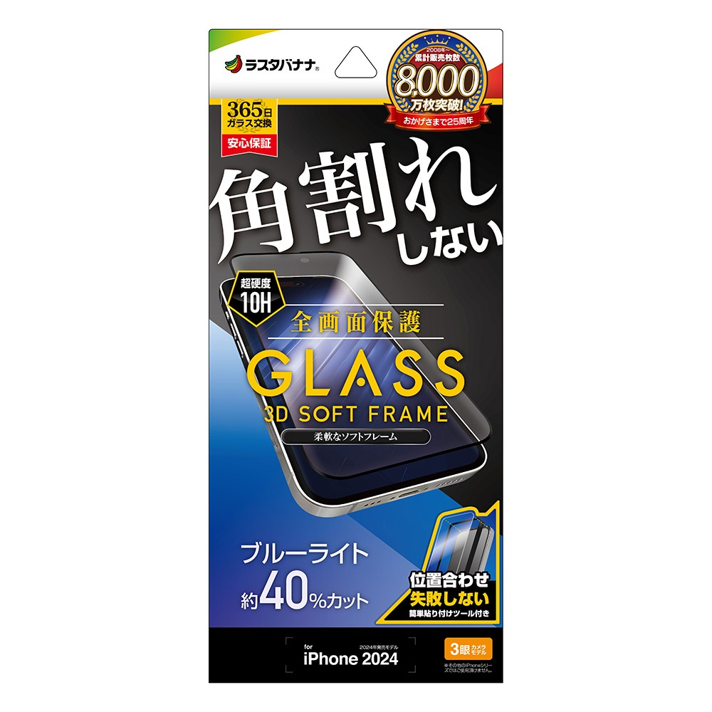 iPhone16 Pro ���饹�ե���� �����ݸ� �֥롼�饤�ȥ��å� ����� �ѳ�줷�ʤ� 0.25���� ����10H ���եȥե졼�� ��ñŽ���դ� �֥�å� �����ե��� �ݸ�ե���� SE4377IP461P �饹���Хʥ�