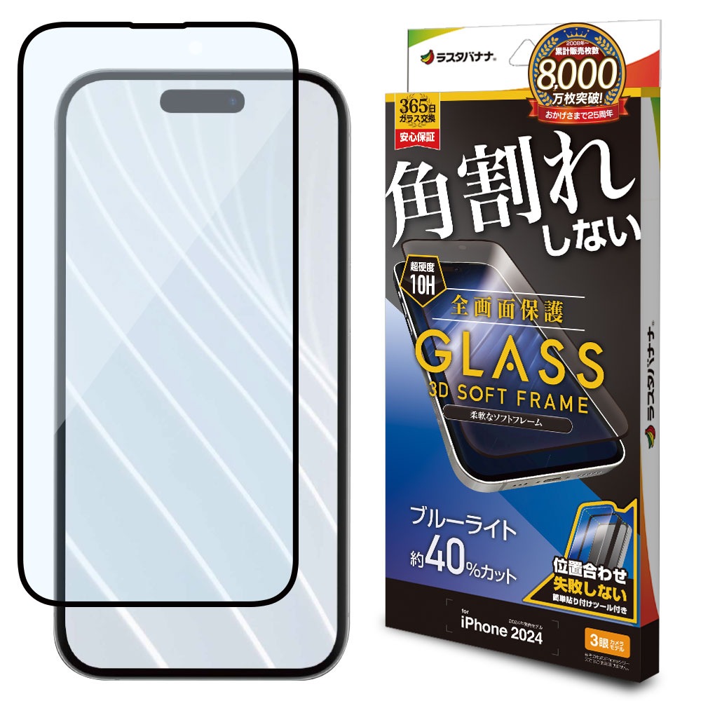 iPhone16 Pro ���饹�ե���� �����ݸ� �֥롼�饤�ȥ��å� ����� �ѳ�줷�ʤ� 0.25���� ����10H ���եȥե졼�� ��ñŽ���դ� �֥�å� �����ե��� �ݸ�ե���� SE4377IP461P �饹���Хʥ�