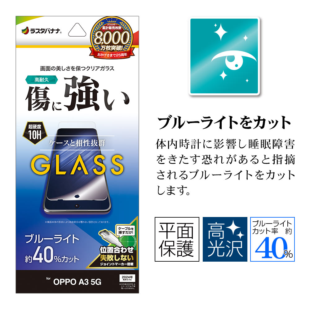 OPPO A3 5G 饹ե ʿݸ  ֥롼饤ȥå  ˶ 0.33 10H ñŽդ å ݸե GE4666OA3 饹Хʥ