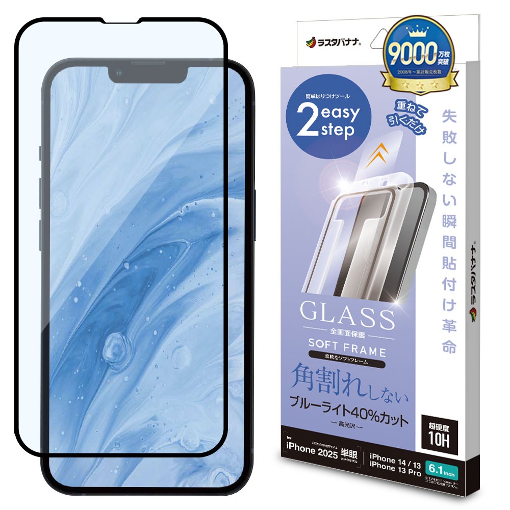 iPhone 16e iPhone14 13 Pro 13 饹ե ݸ ֥롼饤ȥå  ѳ줷ʤ 0.25mm 10H եȥե졼 Žճ̿ ִŽ ֥å ե ݸե MTK4737IP5E 饹Хʥ