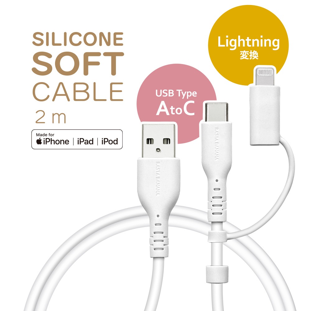 iPhone iPad iPod ���ޥ� �����֥� Lightning�Ѵ� ���餫�� ����ߤˤ��� ���� �̿� �Ѵ� Type-A to Type-C typec Lightning �饤�ȥ˥� 3A 2m 200cm �ۥ磻�� ���ޡ��ȥե��� R20CAACCL3A01WH �饹���Хʥ�