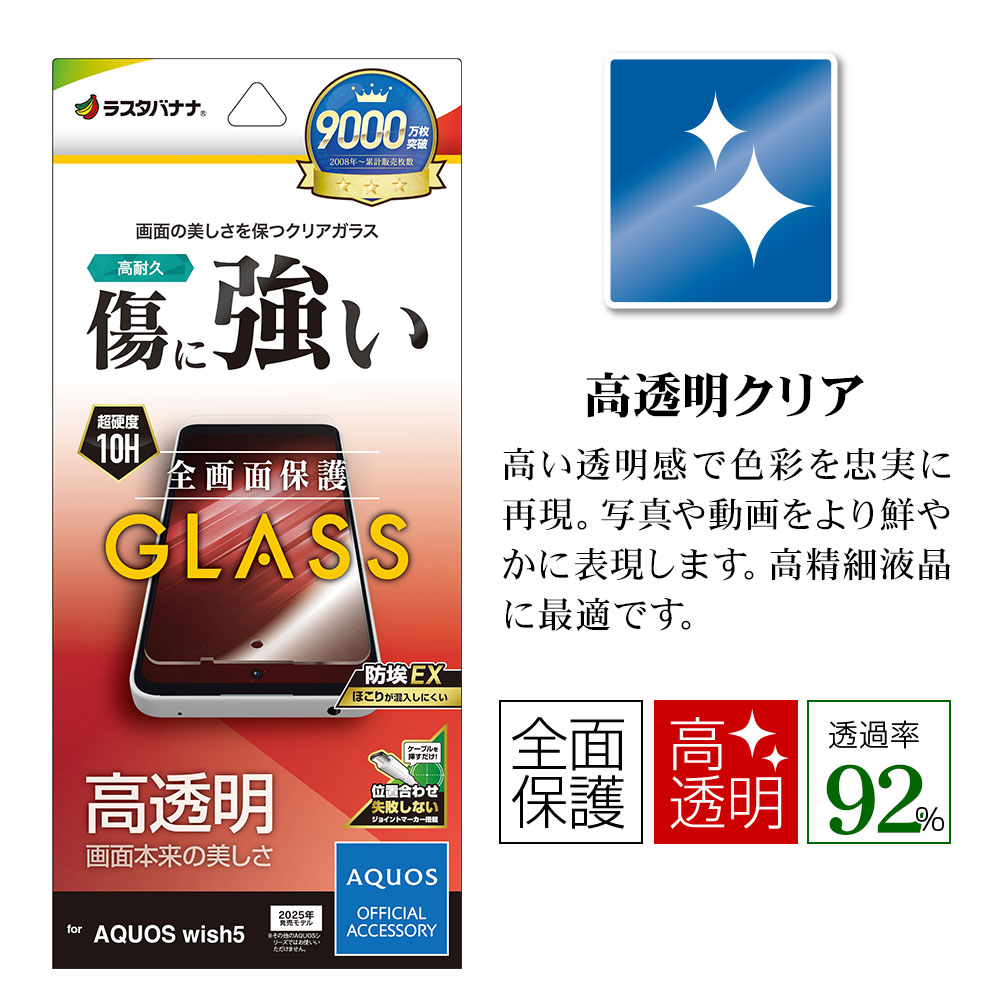 AQUOS wish5 饹ե ݸ  Ʃ ꥢ ۥɻ 0.33 10H ñŽդ  å5 ݸե GP4839AW5 饹Хʥ