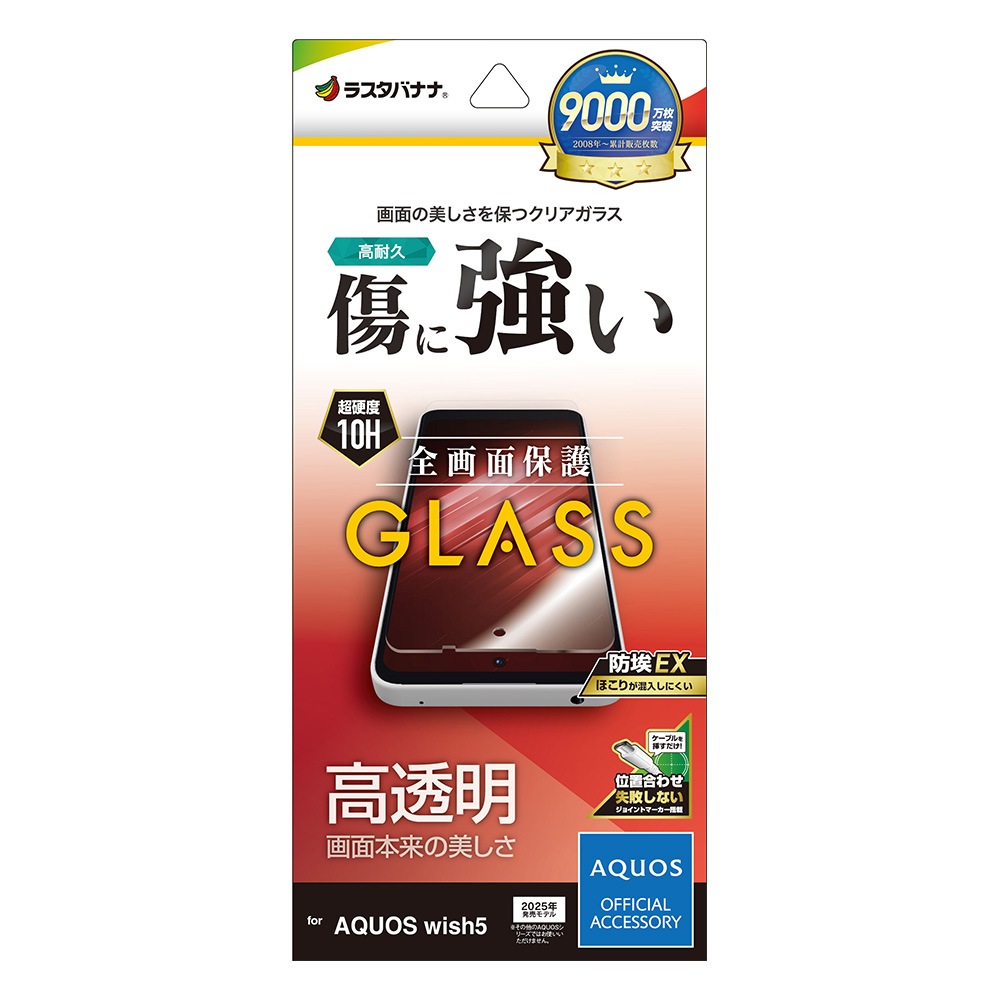 AQUOS wish5 饹ե ݸ  Ʃ ꥢ ۥɻ 0.33 10H ñŽդ  å5 ݸե GP4839AW5 饹Хʥ