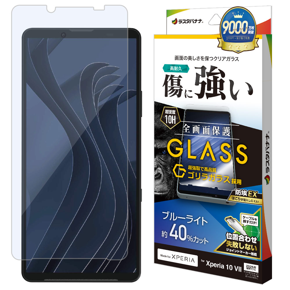 Xperia10 VII SO-52F SOG16 XQ-FE44 ���饹�ե���� �����ݸ� �֥롼�饤�ȥ��å� ����� ���˶��� ����饬�饹���� 0.33mm ����10H ��ñŽ���դ� �������ڥꥢ10 �ޡ���7 �ݸ�ե���� GGE5162XP107 �饹���Хʥ�