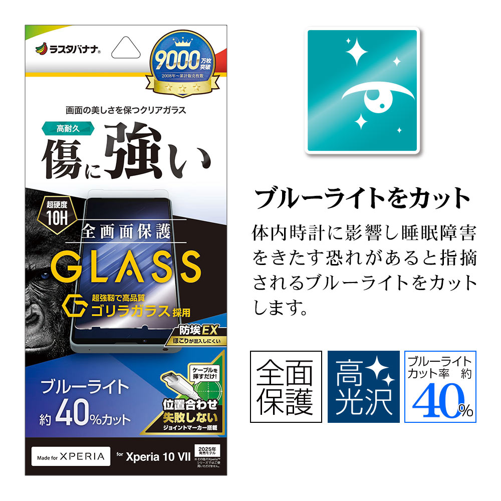 Xperia10 VII SO-52F SOG16 XQ-FE44 ガラスフィルム 全面保護 ブルー