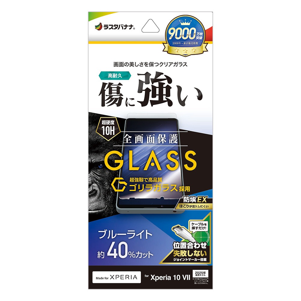 Xperia10 VII SO-52F SOG16 XQ-FE44 ���饹�ե���� �����ݸ� �֥롼�饤�ȥ��å� ����� ���˶��� ����饬�饹���� 0.33mm ����10H ��ñŽ���դ� �������ڥꥢ10 �ޡ���7 �ݸ�ե���� GGE5162XP107 �饹���Хʥ�