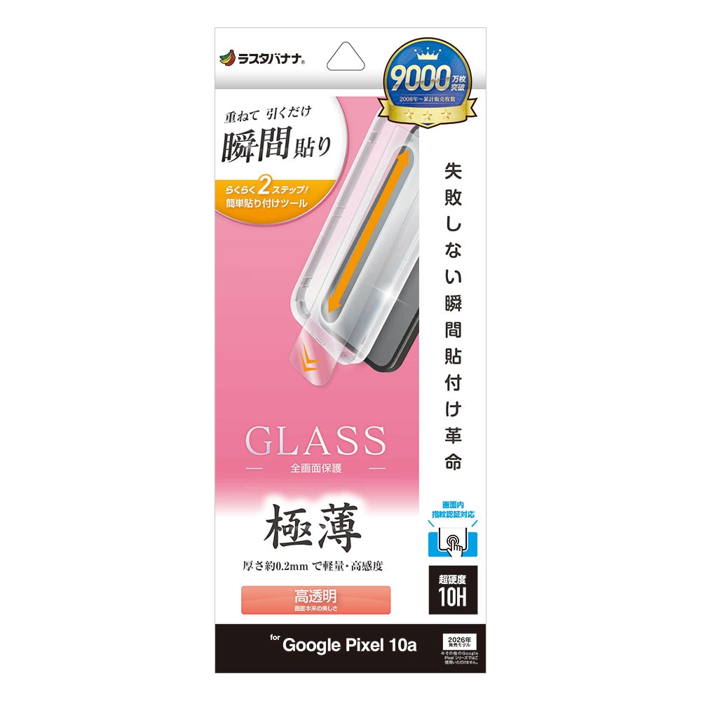 Google Pixel 10a ���饹�ե���� �����ݸ� ����� ��Ʃ�� ���ꥢ ���� �ⴶ�� 0.2mm ����10H ����ǧ���б� ��ܥ�塼����󥬥饹 Ž�ճ�̿ �ִ�Ž�� �������� �ԥ����� �ݸ�ե���� MTK5249P10A �饹���Хʥ�