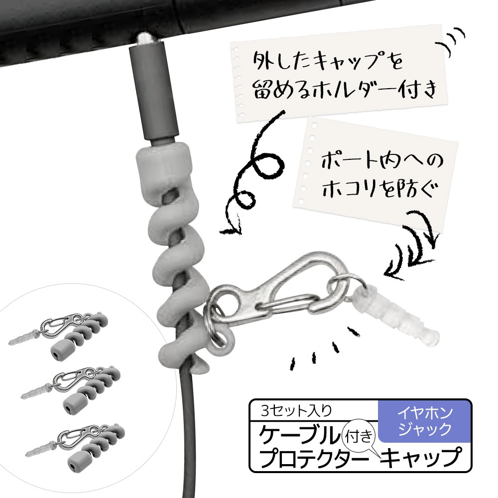 �����֥� �ץ��ƥ����� �����֥륫�С� �դ� ����ۥ󥸥�å� ����å� 3.5mm ���ƥ쥪�ߥ�ü�� ���С� 3���å� �����֥��ݸ�С� �����ɻ� �ݸ� ʶ���ɻ� RHCAPY01GRY �饹���Хʥ�