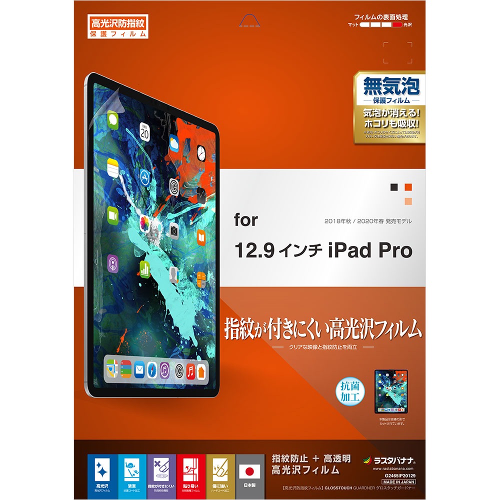 iPad Pro 12.9 5 (2021ǯȯ) 4 (2020ǯȯ) 3 (2018ǯȯ) ե  ʿݸ ɻ ѥå ץ վݸե G2465IP20129