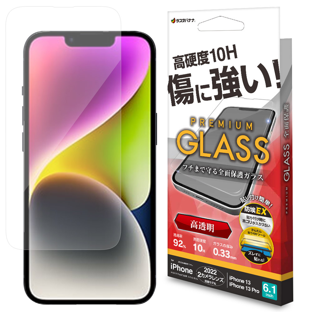 iPhone14 13 Pro 13 ���饹�ե���� �����ݸ� ����� ��Ʃ�� ���ꥢ �ۥ����ɻ� 0.33���� ����10H ���˶��� Ž���դ������� �����ե���14 13�ץ� �ݸ�ե���� GST3482IP261 �饹���Хʥ�