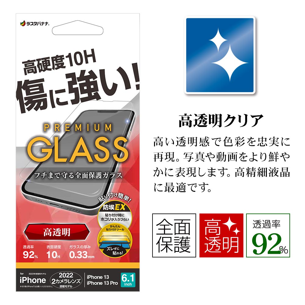 iPhone14 13 Pro 13 ���饹�ե���� �����ݸ� ����� ��Ʃ�� ���ꥢ �ۥ����ɻ� 0.33���� ����10H ���˶��� Ž���դ������� �����ե���14 13�ץ� �ݸ�ե���� GST3482IP261 �饹���Хʥ�