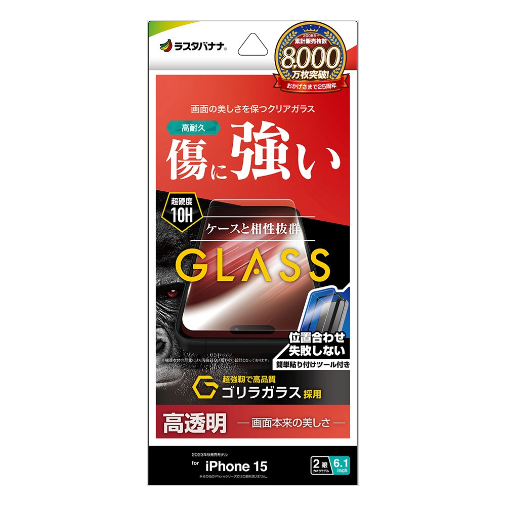 iPhone15 ガラスフィルム 平面保護 高光沢 高透明 クリア 傷に強い