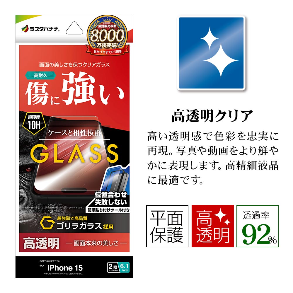 iPhone15 ���饹�ե���� ʿ���ݸ� ����� ��Ʃ�� ���ꥢ ���˶��� ����饬�饹���� 0.33���� ����10H ���������դ� �����ե��� �ݸ�ե���� GST3910IP361 �饹���Хʥ�
