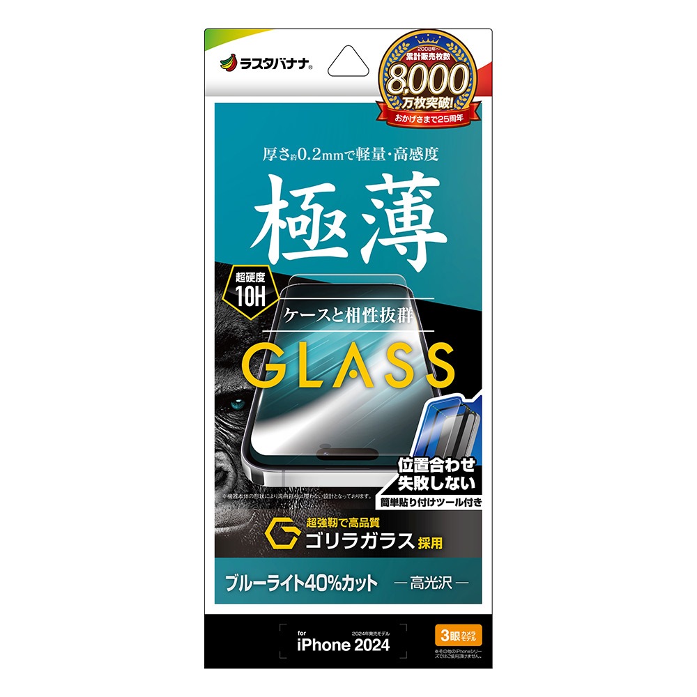 iPhone16 Pro ���饹�ե���� ʿ���ݸ� �֥롼�饤�ȥ��å� ����� ���� �ⴶ�� ����饬�饹���� 0.2���� ����10H ��ñŽ���դ� �����ե��� �ݸ�ե���� GST4401IP461P �饹���Хʥ�