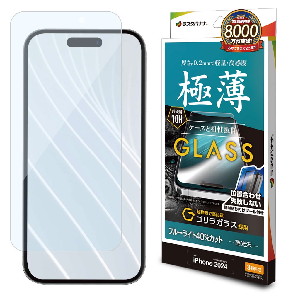 iPhone16 Pro ���饹�ե���� ʿ���ݸ� �֥롼�饤�ȥ��å� ����� ���� �ⴶ�� ����饬�饹���� 0.2���� ����10H ��ñŽ���դ� �����ե��� �ݸ�ե���� GST4401IP461P �饹���Хʥ�