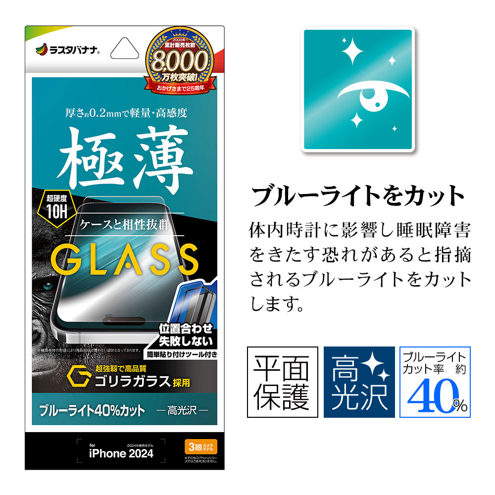 iPhone16 Pro ���饹�ե���� ʿ���ݸ� �֥롼�饤�ȥ��å� ����� ���� �ⴶ�� ����饬�饹���� 0.2���� ����10H ��ñŽ���դ� �����ե��� �ݸ�ե���� GST4401IP461P �饹���Хʥ�