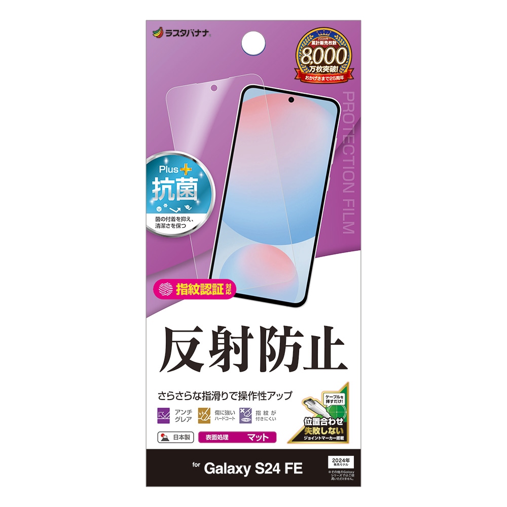 Galaxy S24 FE SCG30 フィルム 全面保護 さらさら マット アンチグレア