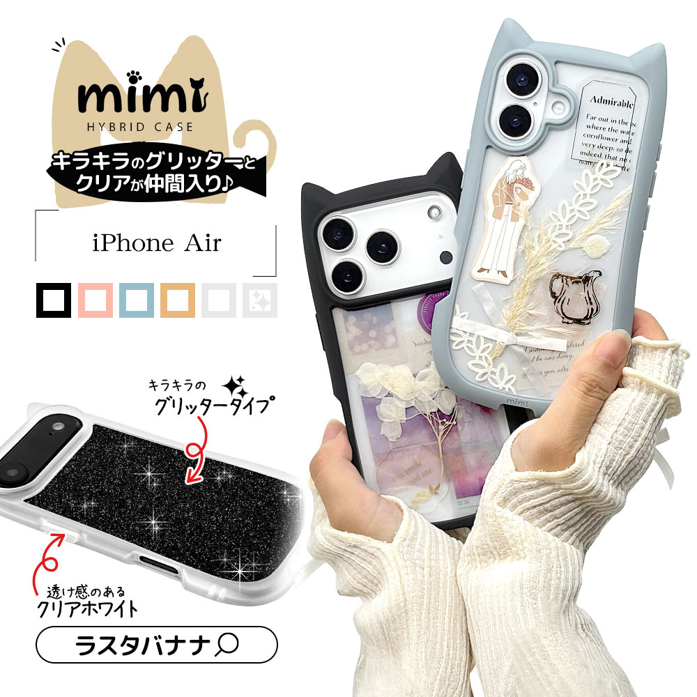 iPhone Air ������ ���С� �ϥ��֥�å� mimi ǭ�� �ͥ��ߥ� �ͤ��ߤ� ǭ �ͥ� �ͤ� �Ѿ׷�ۼ� MIL ���̥��ꥢ TPU�Х�ѡ������� �磻��쥹�����б� �֥�å� �����ե��� ���ޥۥ����� 9075IP5CHPBK �饹���Хʥ�