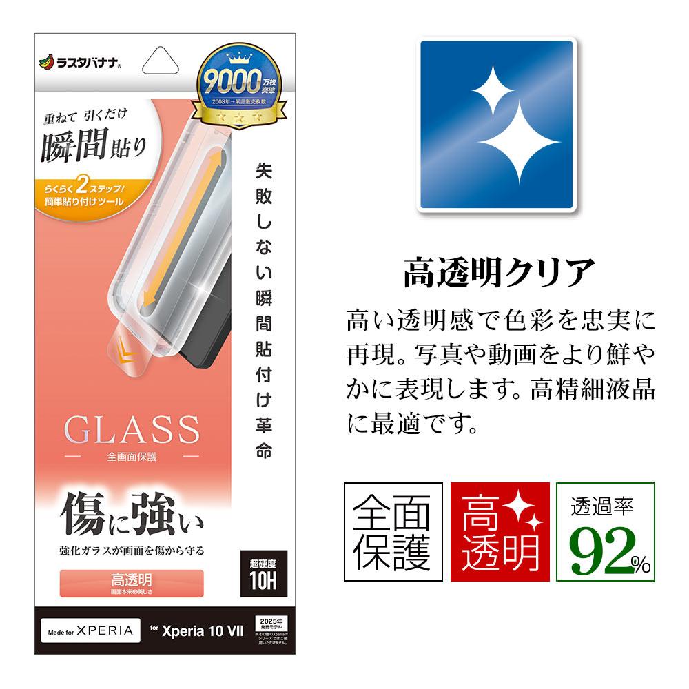 Xperia10 VII SO-52F SOG16 XQ-FE44 饹ե ݸ  Ʃ ꥢ ˶ 0.33mm 10H ܥ塼󥬥饹 Žճ̿ ִŽ ڥꥢ10 ޡ7 ݸե MTK5163XP107 饹Хʥ