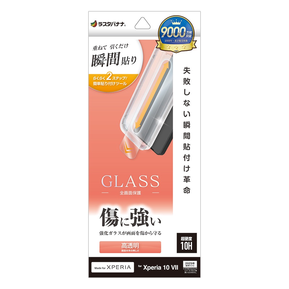 Xperia10 VII SO-52F SOG16 XQ-FE44 饹ե ݸ  Ʃ ꥢ ˶ 0.33mm 10H ܥ塼󥬥饹 Žճ̿ ִŽ ڥꥢ10 ޡ7 ݸե MTK5163XP107 饹Хʥ