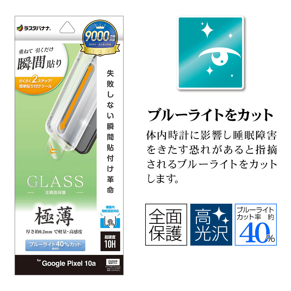 Google Pixel 10a ���饹�ե���� �����ݸ� �֥롼�饤�ȥ��å� ���� �ⴶ�� ����� 0.2mm ����10H ����ǧ���б� ��ܥ�塼����󥬥饹 Ž�ճ�̿ �ִ�Ž�� �������� �ԥ����� �ݸ�ե���� MTK5250P10A �饹���Хʥ�