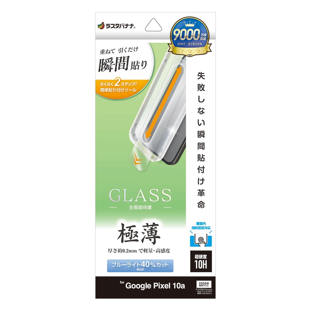 Google Pixel 10a ���饹�ե���� �����ݸ� �֥롼�饤�ȥ��å� ���� �ⴶ�� ����� 0.2mm ����10H ����ǧ���б� ��ܥ�塼����󥬥饹 Ž�ճ�̿ �ִ�Ž�� �������� �ԥ����� �ݸ�ե���� MTK5250P10A �饹���Хʥ�