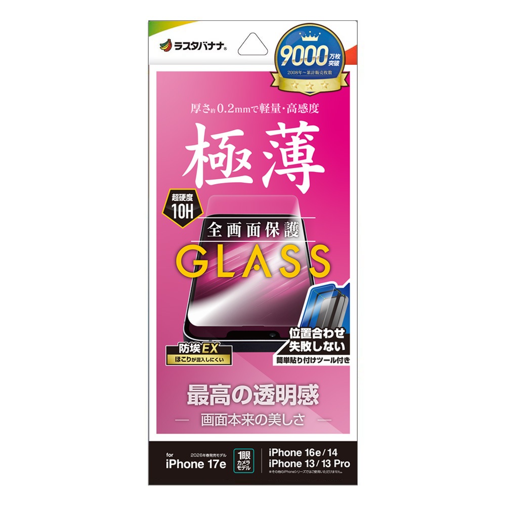iPhone17e 16e 14 13 13Pro ���饹�ե���� �����ݸ� ����� ��Ʃ�� ���ꥢ ���˶��� ���� �ⴶ�� �ۥ����ɻ� 0.2mm ����10H ��ñŽ���դ� �����ե��� �ݸ�ե���� GST5290IP6E �饹���Хʥ�