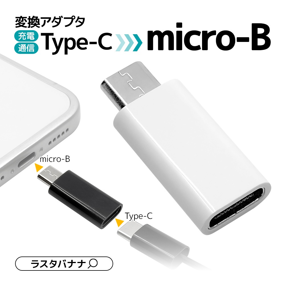 ���š��̿� �Ѵ� �����ץ� ���ޡ��ȥե��� ���֥�å��� ������C �ޥ�����USB Type-C typec microUSB micro-B �ۥ磻�� RHECM01WH �饹���Хʥ�
