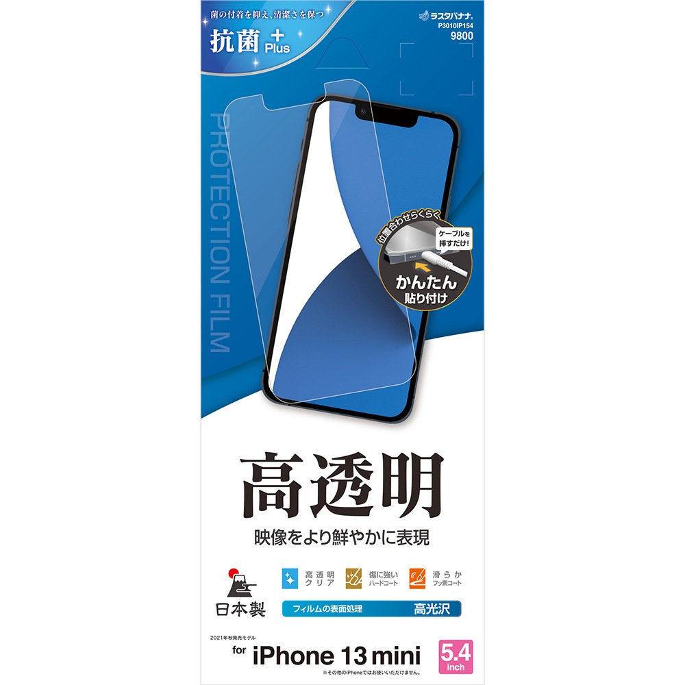 iPhone13 mini フィルム 全面保護 高光沢 高透明 クリア 抗菌