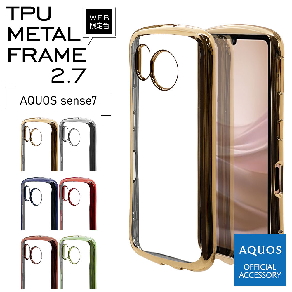 Web���� AQUOS sense7 SH-53C SHG10 ������ ���С� ���եȥ����� TPU �Ѿ׷�ۼ� ���� ��� ���ꥢ Ʃ�� 2.7���� �᥿��ե졼�� ���ȥ�åץۡ��� VANILLA PACK CURVE ���꡼�� ������������7 ���ޥۥ����� 7372AQOS7TP �饹���Хʥ�