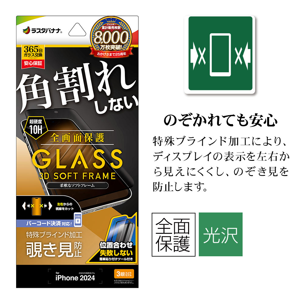 iPhone16 Pro ���饹�ե���� �����ݸ� �Τ������ɻ� �ѳ�줷�ʤ� 0.25���� ����10H ���եȥե졼�� ��ñŽ���դ� �֥�å� �����ե��� �ݸ�ե���� SK4378IP461P �饹���Хʥ�