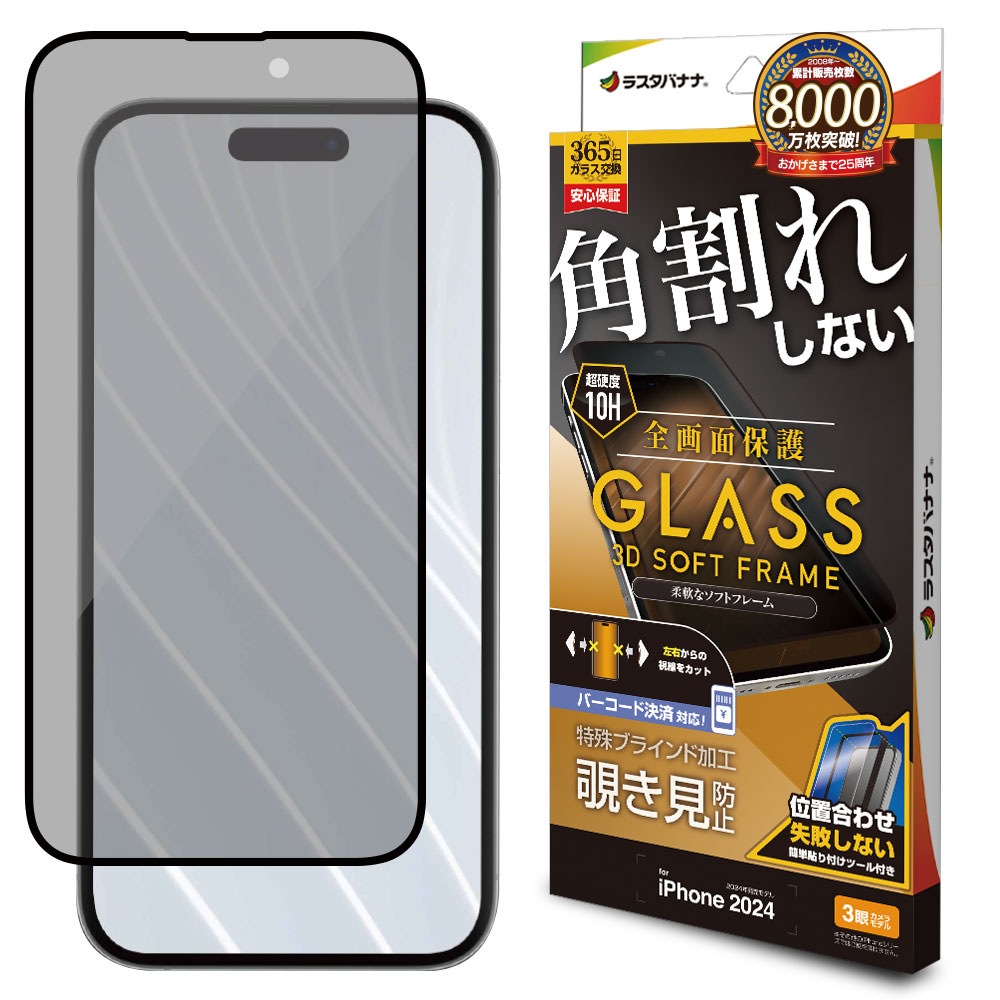 iPhone16 Pro ���饹�ե���� �����ݸ� �Τ������ɻ� �ѳ�줷�ʤ� 0.25���� ����10H ���եȥե졼�� ��ñŽ���դ� �֥�å� �����ե��� �ݸ�ե���� SK4378IP461P �饹���Хʥ�