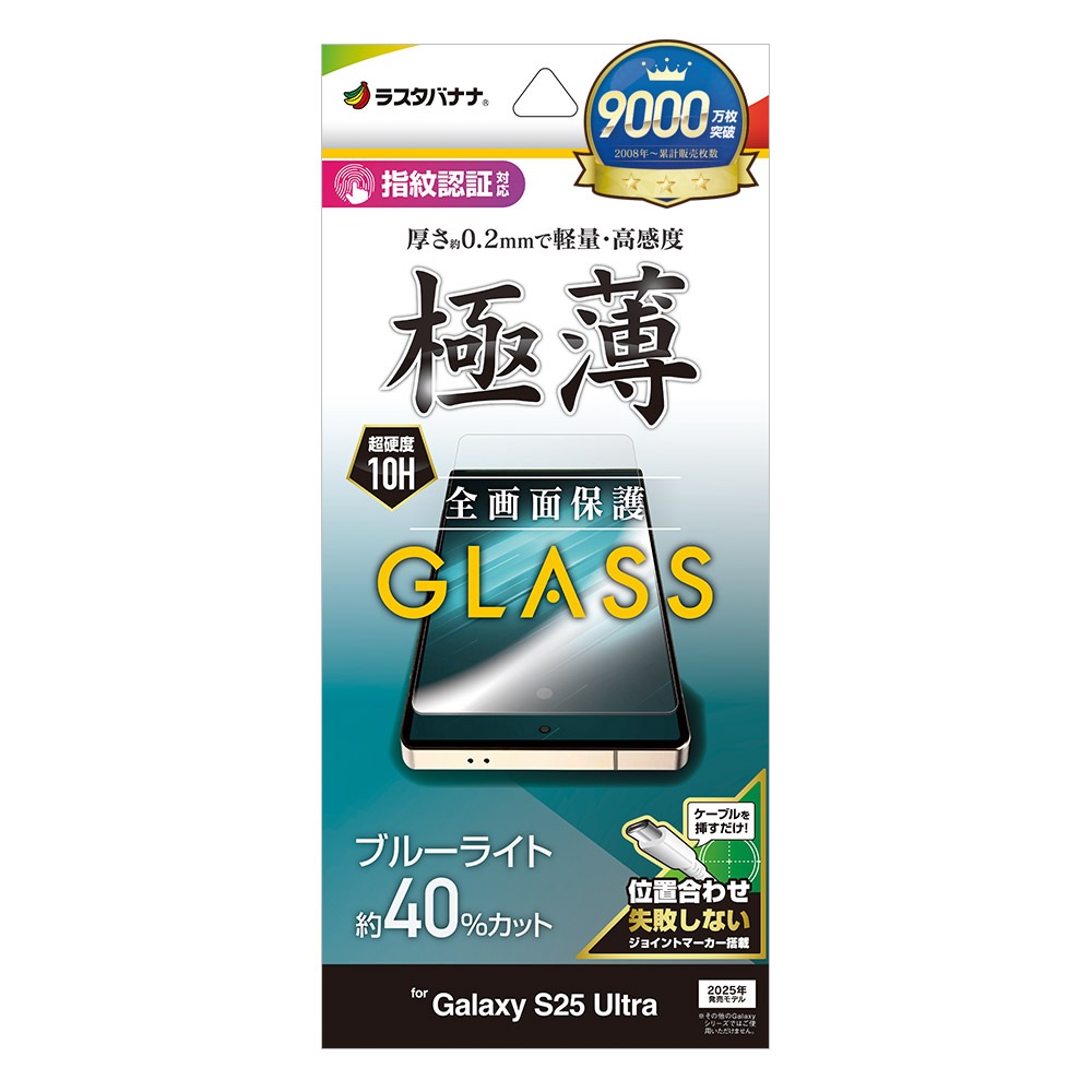 Galaxy S25 Ultra SC-52F SCG32 ���饹�ե���� �����ݸ� �֥롼�饤�ȥ��å� ����� ���� �ⴶ�� 0.2mm ����10H ����ǧ���б� ��ñŽ���դ� ����饯���� �ݸ�ե���� GE4771GS25U �饹���Хʥ�