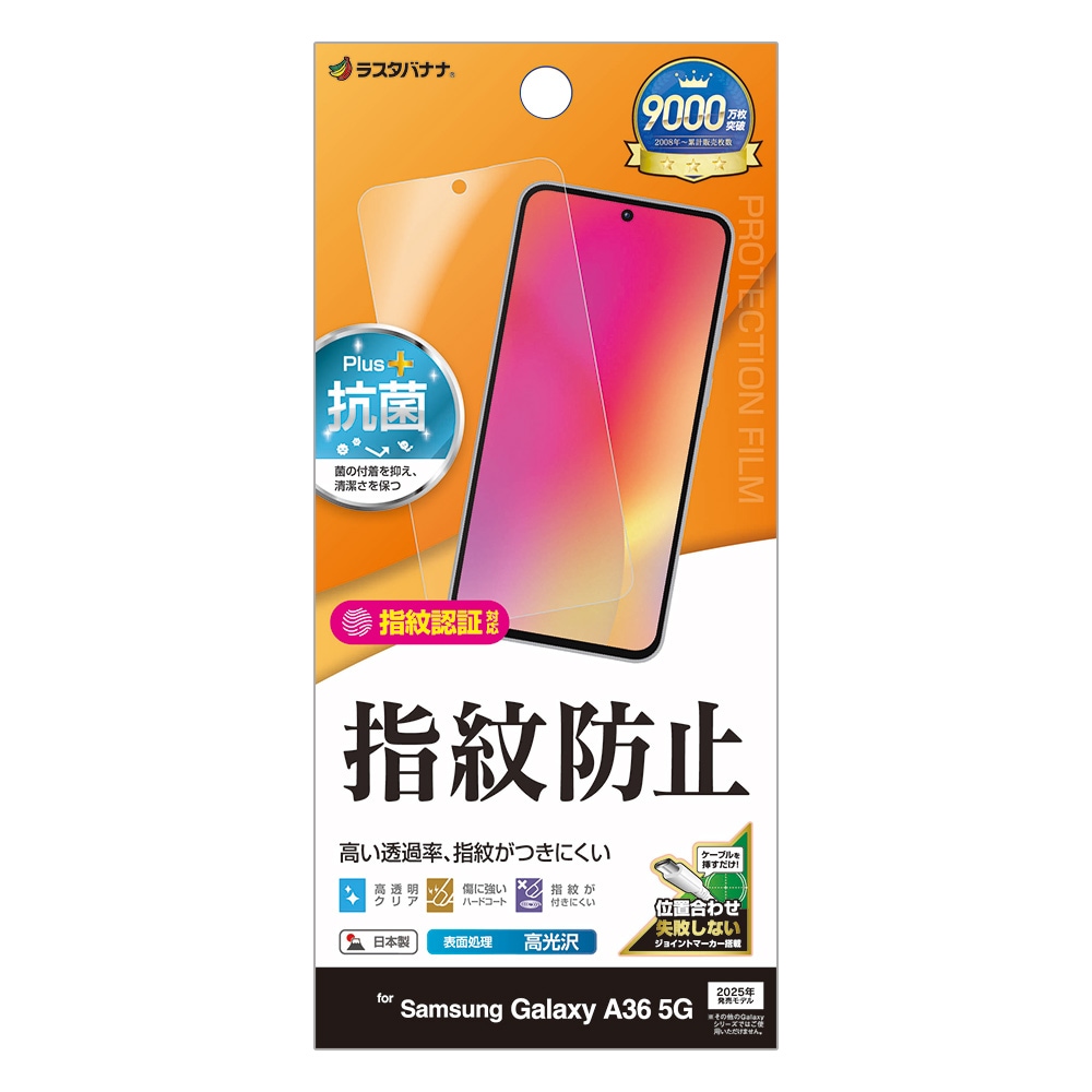 Galaxy A36 5G SC-54F フィルム 全面保護 高光沢 高透明 クリア 指紋