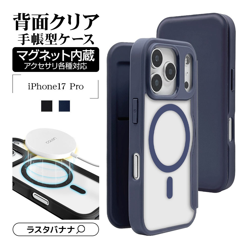 iPhone17 Pro ケース カバー 手帳型 ハイブリッド TPUバンパーケース