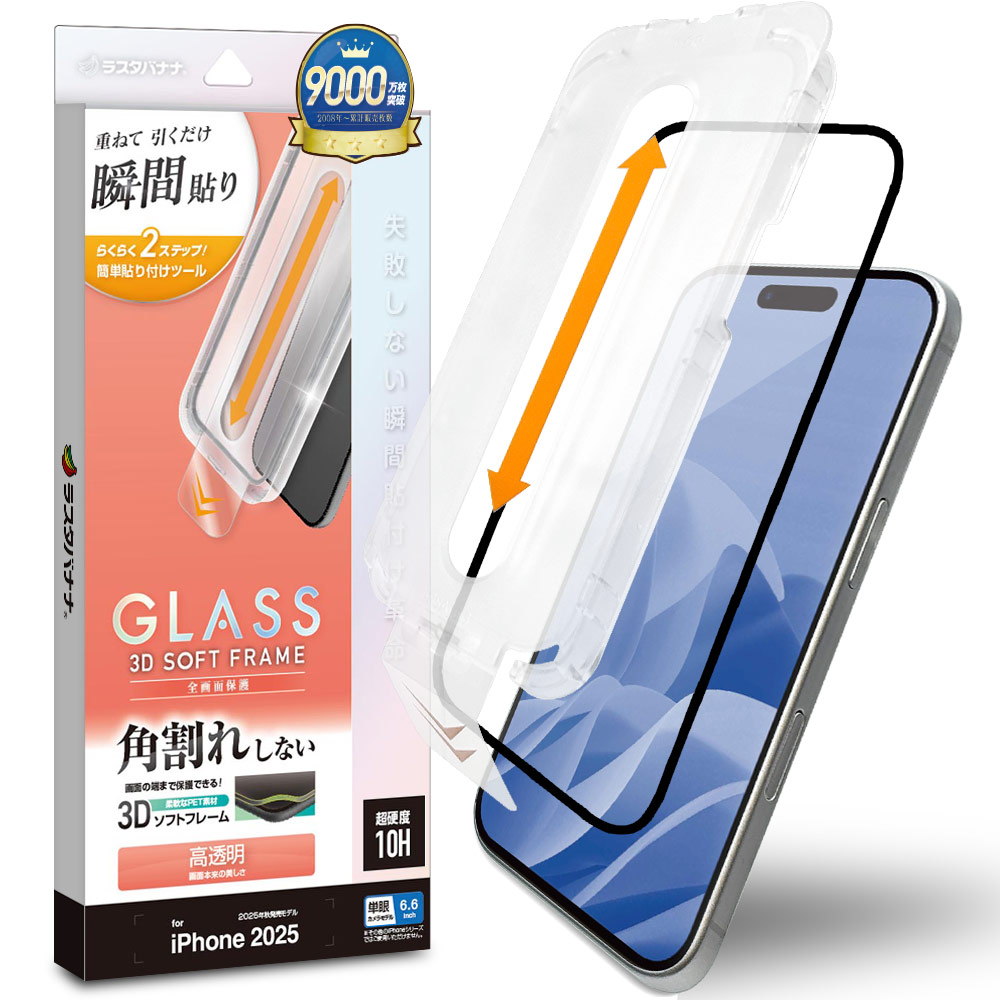 iPhone Air ガラスフィルム 全面保護 高光沢 高透明 クリア 角割れ