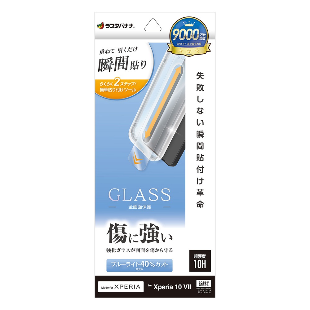 Xperia10 VII SO-52F SOG16 XQ-FE44 饹ե ݸ ֥롼饤ȥå  ˶ 0.33mm 10H ܥ塼󥬥饹 Žճ̿ ִŽ ڥꥢ10 ޡ7 ݸե MTK5164XP107 饹Хʥ