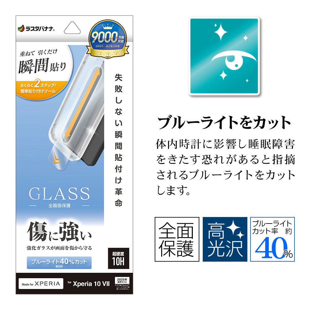 Xperia10 VII SO-52F SOG16 XQ-FE44 饹ե ݸ ֥롼饤ȥå  ˶ 0.33mm 10H ܥ塼󥬥饹 Žճ̿ ִŽ ڥꥢ10 ޡ7 ݸե MTK5164XP107 饹Хʥ