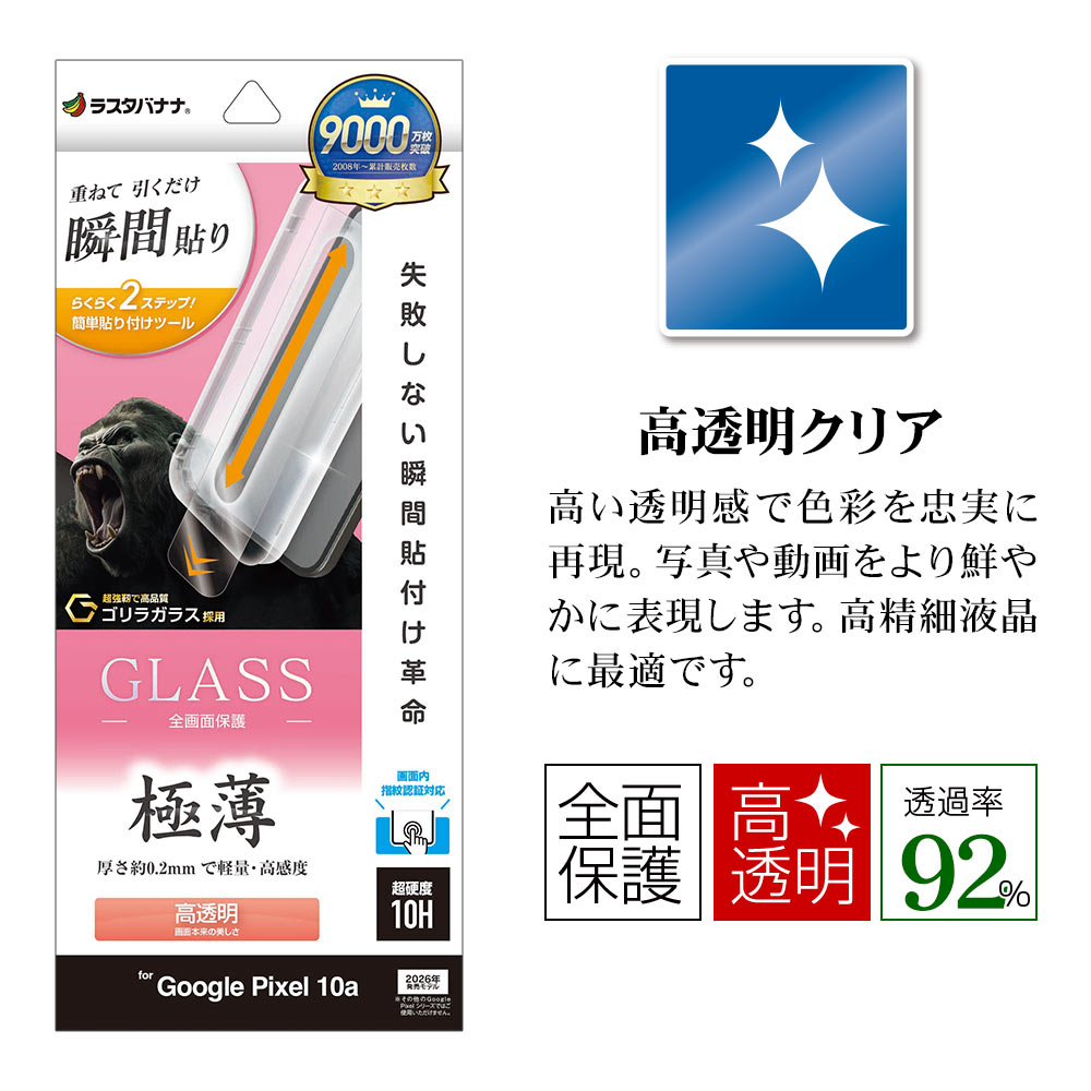 Google Pixel 10a ���饹�ե���� �����ݸ� ����� ��Ʃ�� ���ꥢ ���� �ⴶ�� ����饬�饹���� 0.2mm ����10H ����ǧ���б� ��ܥ�塼����󥬥饹 Ž�ճ�̿ �ִ�Ž�� �������� �ԥ����� �ݸ�ե���� MTK5251P10A �饹���Хʥ�