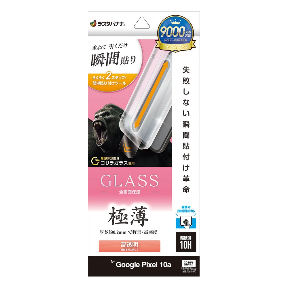 Google Pixel 10a ���饹�ե���� �����ݸ� ����� ��Ʃ�� ���ꥢ ���� �ⴶ�� ����饬�饹���� 0.2mm ����10H ����ǧ���б� ��ܥ�塼����󥬥饹 Ž�ճ�̿ �ִ�Ž�� �������� �ԥ����� �ݸ�ե���� MTK5251P10A �饹���Хʥ�