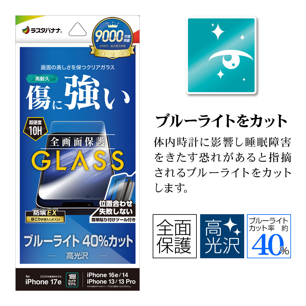 iPhone17e 16e 14 13 13Pro ���饹�ե���� �����ݸ� �֥롼�饤�ȥ��å� ����� ���˶��� �ۥ����ɻ� 0.33mm ����10H ��ñŽ���դ� �����ե��� �ݸ�ե���� GST5291IP6E �饹���Хʥ�